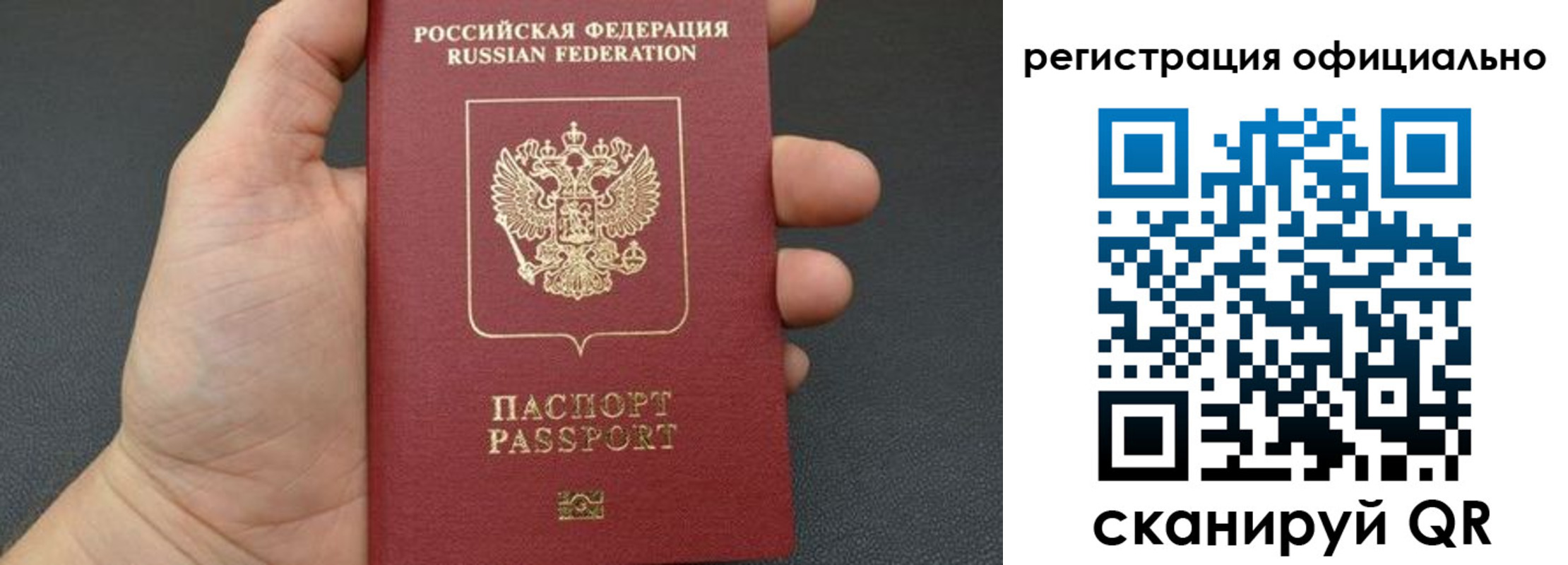 прописка в Межгорье
