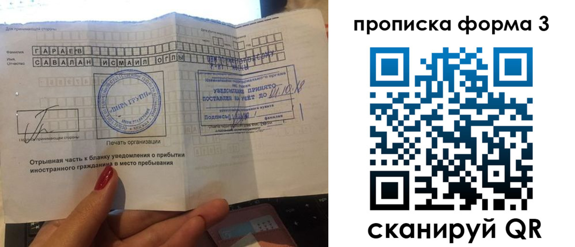 временная регистрация в Межгорье