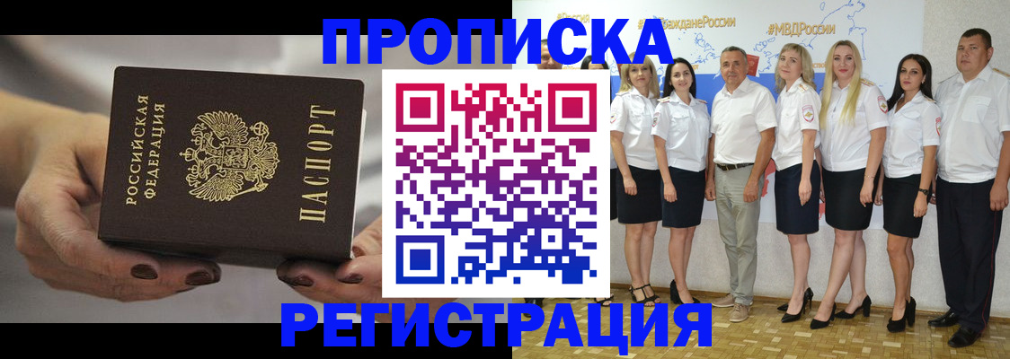 временная регистрация надежно в Межгорье