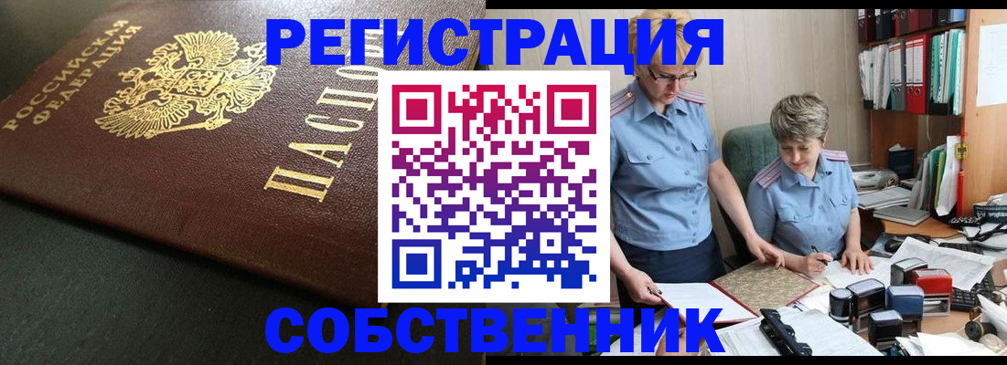 временная прописка в Межгорье