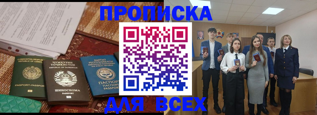 временная регистрация в квартире в Межгорье