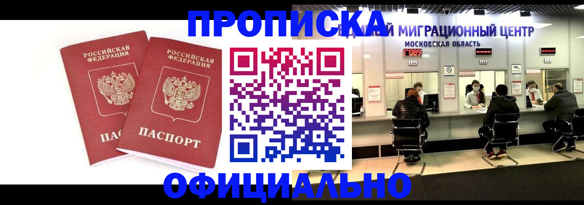 временная регистрация в Межгорье