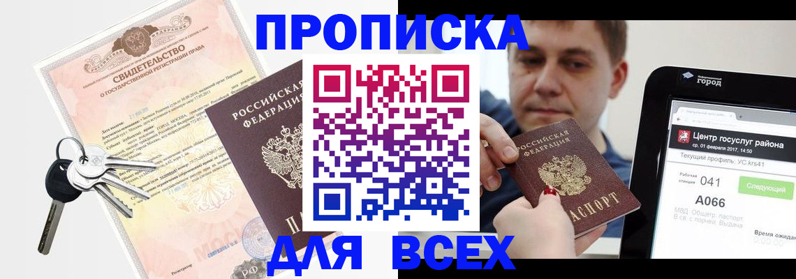 пропишу в квартире в Межгорье