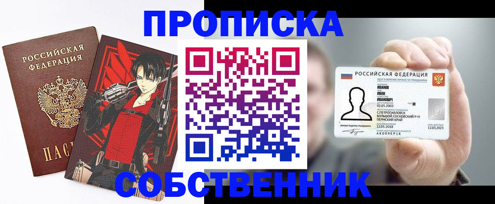 прописка в квартире в Межгорье