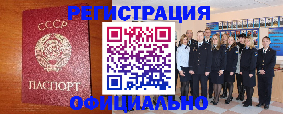 прописка паспорт в Межгорье