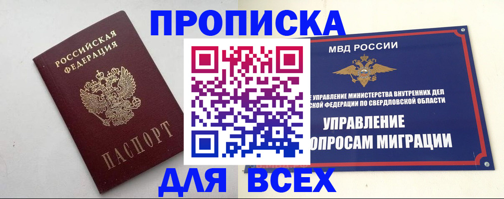 прописка 2025 в Межгорье