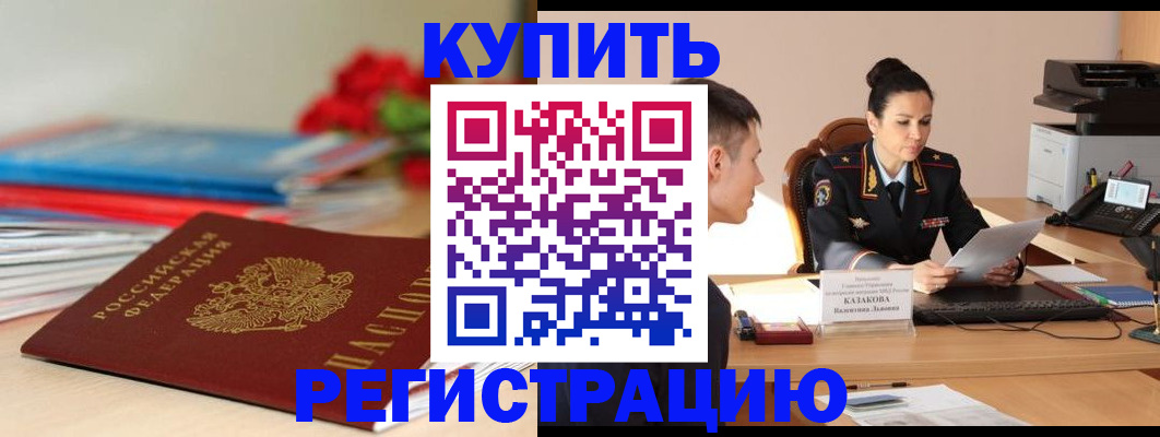 временная регистрация в квартире в Межгорье