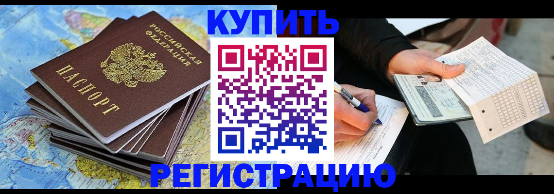 прописка для работы в Межгорье