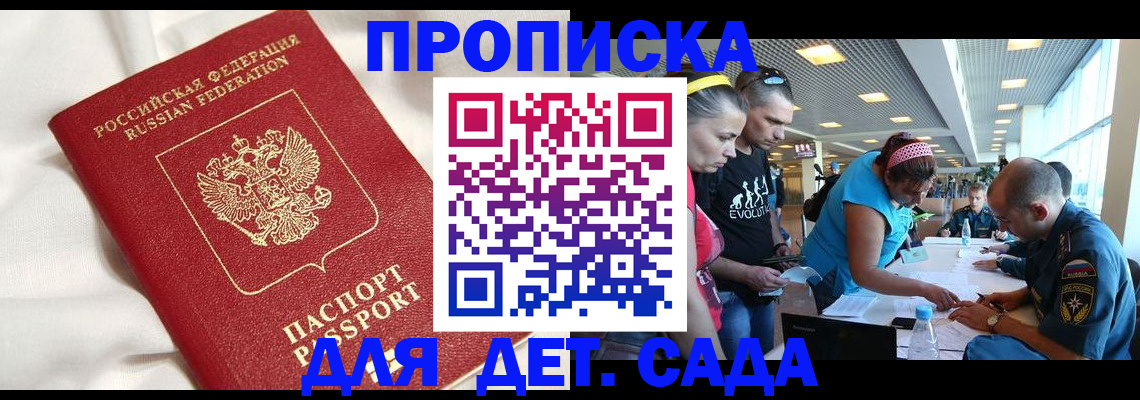 временная регистрация адрес в Межгорье