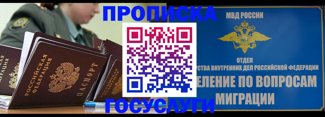 прописка в Межгорье