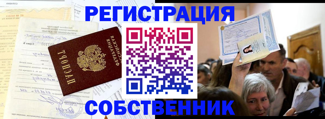 прописка в квартире в Межгорье