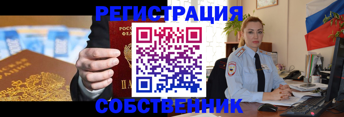 купить прописку в Межгорье