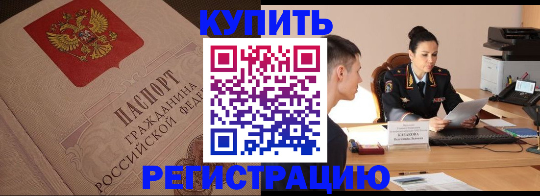 регистрация в Межгорье